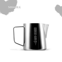 커피 넉박스 대형 프레스 찌꺼기 고무바 거름방 박스봉 디스트 리뷰터 스탠드 서랍형 수동 핸드 그라인더 미니 MHW-3BOMBER 폭격기 악어 입 커피 라떼 아트 우유 탱크 스테인레스 스틸 양각 뾰족한 입 우유 거품 컵, Bright Light-500ML-얼티메이트 에디션 5