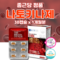 고함량 나토키나제 혈액순환 혈행개선 혈소판 응집 억제 약2개월 낫토키나아제 영양제 혈관 신장 케어 콩팥 에 좋은 남자 여성 높은 혈압 고혈압 갱년기 청소 도레미잡화점 약케이스 증정, 30캡슐_1개월분_도레미잡화점