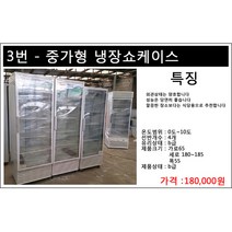 중고음료수냉장고저가형 냉장쇼케이스