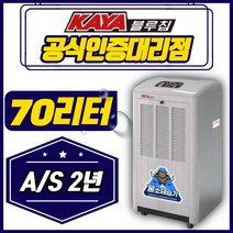 가야 산업용 제습기 KY-6538U 대용량 업소용 물류창고