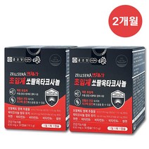 종근당 젤세라 초임계 쏘팔옥타코사놀 30캡슐 2박스 / 비타민B 아연 셀렌 -