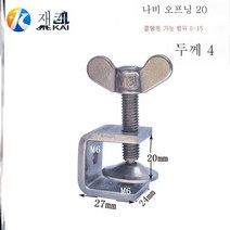 서랍면클램프 설치 인플루언서 목공클램프 누름판 금형 고정클램프 테이블클램프 g자클램프 헤비클램프, 나비 모양의 오프닝 20