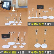 쇼클립 스프링줄+반달집게 메모지꽂이 가격표꽂이 메모지홀더 와블러 메모홀더 메모클립 문서홀더 메모꽂이 이