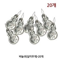 가짐 국산 고급형 튼튼한 바늘 실끼우개 실꿰기(20개), 실끼우개(20개), 20개