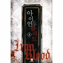 아이언 블러드 2, 상품명