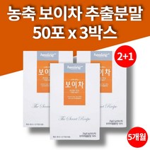 운남성 발효 농축 초고농축 보이차 가루 스틱 파우더 추출 분말 추출물 홈쇼핑 푸얼차 폴리페놀 카테킨 갈산 아미노산 3박스 150포 5개월 대용량