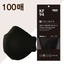 셀린코 KF94 컬러마스크100매 패션마스크 컬러마스크