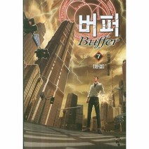 버퍼 7 완결, 상품명