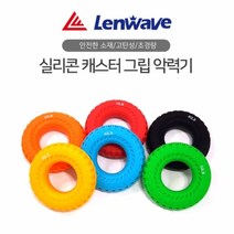 휴대간편운동기구 초보자용악력기 그립악력기 실리콘 캐스터 손운동 강화, 30LB, 본상품선택