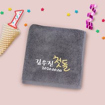 송월타올 돌잔치 돌 첫돌 답례품 수건 인쇄무료, 1개, 10. 30수 130g 여름 - 연두