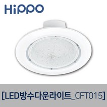 LED방수다운라이트 LED방수방진등기구 CFT015 6인치 7인치겸용, CFT015_주광색
