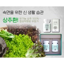 첨가물 제로 잠잘오는 숙면에좋은 유기농 상추환 60g