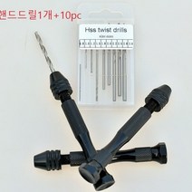 핸드드릴 핀바이스 손드릴 핸드드릴1개+10pc