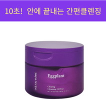 파파레서피 가지 클리어링 클렌징 오일 패드 60매, 1개