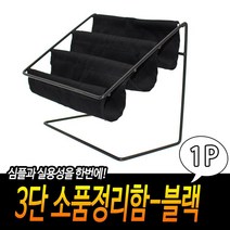 책상정리 사무실책상정리 사무실책상꾸미기 사무용품정리함 검정색 수납 해먹