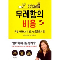 무례함의 비용
