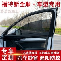 가림막 방충망 모기장 카니발 차박 자동차 암막 차량 커튼 햇빛가리개, 새로운 Ford Transit - 한 쌍의