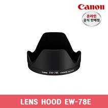 캐논총판 정품 렌즈후드 EW-78E (EF-S 15-85mm F3.5-5.6 IS USM 용)