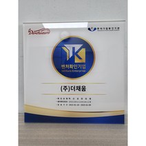 (주)한일크리에이션 벤처기업확인패 및 각종 인증간판 전문제작 기업