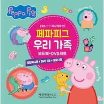 페파피그 우리 가족 보드북+DVD 세트:보드북 4권+DVD 1장+퍼즐 2장, 펭귄랜덤하우스코리아