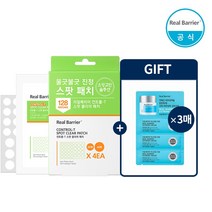 리얼베리어 컨트롤-T 스팟 클리어 패치+견본3매