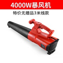 고출력 대포 송풍기 낙엽흡입기 무선송풍기 먼지제거 청소 공업용 220V 먼지흡입, 4000w 초출력 헤어드라이어 3m 라인개