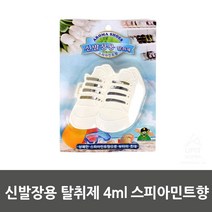방향제 간편비치형 냄새없애주는 스피아민트향탈취제 신발장용탈취제