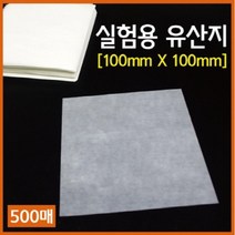 500매 100x100mm 실험용 유산지 분말 무게측정 돌봄 놀이 시약 물리 실험지 부속 수업 초등 기름종이