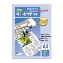 라미에이스)무광라미네이팅필름(100mic A4 100매) 코팅 필름 코, 단품