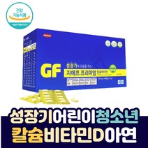 성장기 어린이 청소년 면역력 뼈 성장 칼슘 비타민 D 면역 키즈 소아 아이 10대 주니어 초딩 중 고등 학생 튼튼한 뼈 골격 형성 신경 근육 기능 에 좋은 올인원 미네랄 영양제