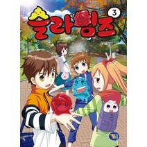 슬라임즈 3, 겜툰