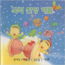 1CD 음반 국악 찬양캐롤