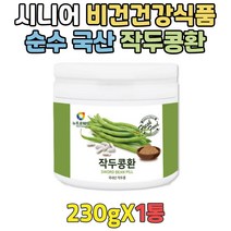 순수 국산 작두콩 시니어 건강식품 BEAN PILL 230g 토종 어르신 노인 노년 실버 작두콩꾸토리 작두콩먹는방법 작두콩성분 건조작두콩