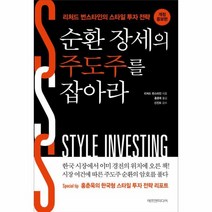 이노플리아 순환장세의 주도주를 잡아라 개정증보판, One color | One Size@1