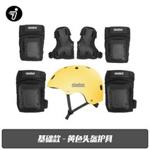 나인봇 세그웨이 시티라이트 자전거 헬멧 성인용 주니어용 어반 라이딩 킥보드, 옐로우[54-60헤어밴드]+보호구6종세트