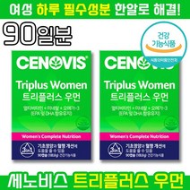 [ 소비자 만족도 1위 ] 세노비스 트리플러스 우먼 멀티 비타민 여성 체력 rtg 오메가 3 EPA DHA 항산화 종합 영양제 컨디션 피곤 피로 회복 영양 개운 운동 호르몬 홈쇼핑, 90정, 2개
