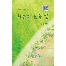치유의 숲속 길, 도서