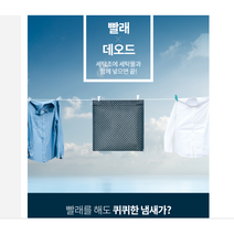 장마철 빨래 냄새 제거 실내건조 수건쉰내 실내건조세제 요오드 90회 빨래데오드 국산