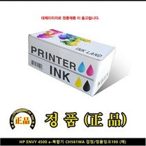 (HP)ENVY 4500 E-복합기 CH561WA블랙/정품잉크190P, 쿠팡 1, 쿠팡 본상품선택
