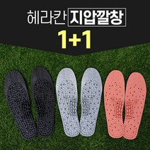 헤라칸 지압깔창 1＋1 / 신발깔창 여성 남성 발바닥지압, 은＋황토