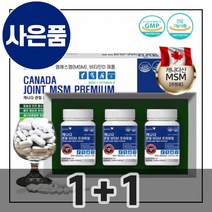 프리미엄 MSN관절영양제 캐나다 MSM 노인 건강기능식품