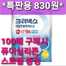 크리넥스 데일리 방역마스크 KF94 소형 새부리형 입체형, 90매