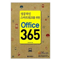 office365서적 최저가 가격비교