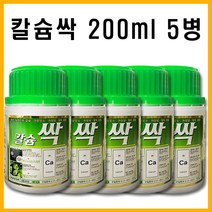 배추칼슘제200ml 5병 칼슘싹 코리아아그로 칼슘 영양제 비료 복합비료 텃밭 주말농장 식물영양제