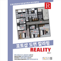 포토샵 도면 칼라링 Reality