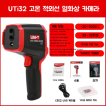 열화상카메라 건설 난방 열손실 감지 TFT LCD -20도~400도, 2. UTi32
