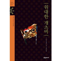 위대한 개츠비, 푸른숲