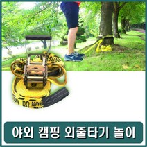 외줄타기 줄걷기 공중걷기 균형잡기 로프타기 운동회 줄타기 캠핑놀이 외줄타기 균형잡기 밧줄타기 공중걷기 실외운동 야외운동 공원운동 체육시설 운동시설 하늘걷기 체육교구 실외체육시설 야, 옐로우