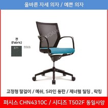 <퍼시스 의자 CH0015AF> 책상의자 회의의자 자취방 의자 고시원 의자 스태킹 의자 접이식 의자 회의실 의자 틸팅 기능 탑재, 371F(좌판 회색)” class=”wr-img”></a></div>
</p></div>
</p></div>
</p></div>
<div class=