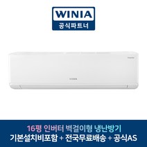 위니아 7평 9평 11평 16평 냉난방기 벽걸이 작은방 에어컨 에어콘 원룸 ERW07CSP, (냉/난방) MRW16GSW 16평 기본설치비포함